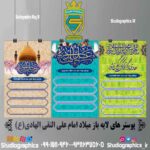 پوستر های لایه باز میلاد امام هادی (ع)