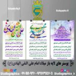 پوستر های لایه باز میلاد امام هادی (ع)