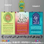 پوستر های لایه باز میلاد امام هادی (ع)