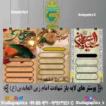 پوستر های لایه باز شهادت امام سجاد (ع)
