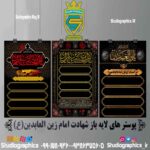 پوستر های لایه باز شهادت امام سجاد (ع)