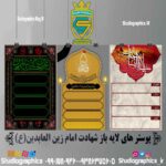 پوستر های لایه باز شهادت امام سجاد (ع)