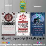 پک پوستر های لایه باز شیرخوارگان حسینی