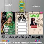پک پوستر های لایه باز شیرخوارگان حسینی