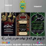 پک پوستر های لایه باز شیرخوارگان حسینی