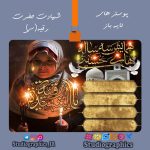 پک پوستر های لایه باز شیرخوارگان حسینی