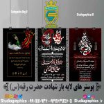 پک پوستر های لایه باز شیرخوارگان حسینی