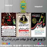 پک پوستر های لایه باز شیرخوارگان حسینی