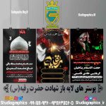 پک پوستر های لایه باز شیرخوارگان حسینی