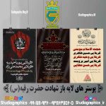 پک پوستر های لایه باز شیرخوارگان حسینی