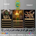 پک پوستر های لایه باز شیرخوارگان حسینی