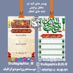 پوستر های لایه باز دعای ندبه