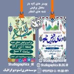 پوستر های لایه باز دعای ندبه
