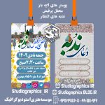 پوستر های لایه باز دعای ندبه