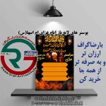 پوستر های لایه باز ایام فاطمیه