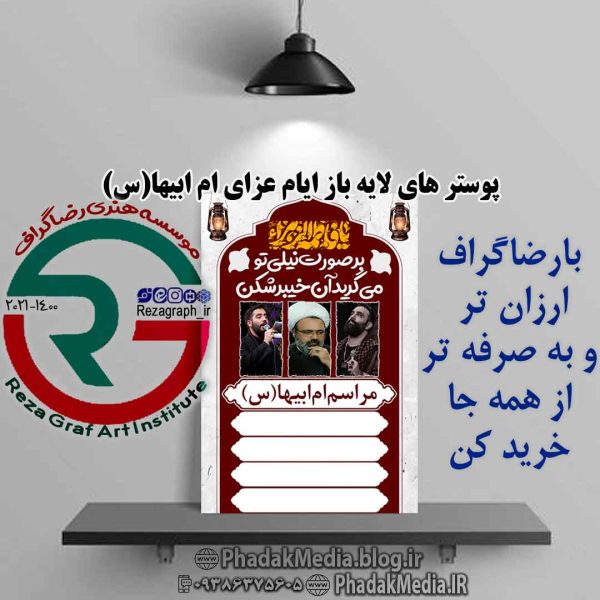 پوستر های لایه باز ایام فاطمیه