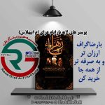 پوستر های لایه باز ایام فاطمیه