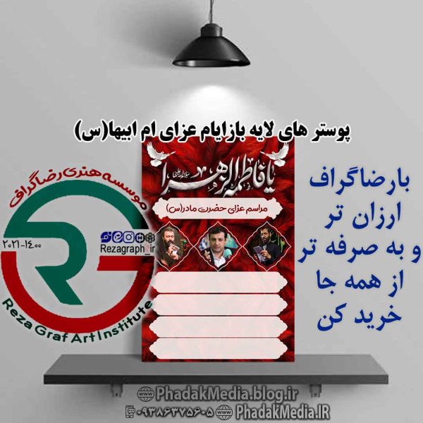 پوستر های لایه باز ایام فاطمیه