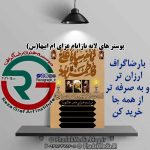 پوستر های لایه باز ایام فاطمیه