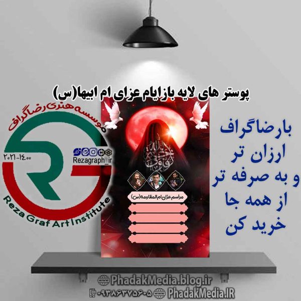 پوستر های لایه باز ایام فاطمیه