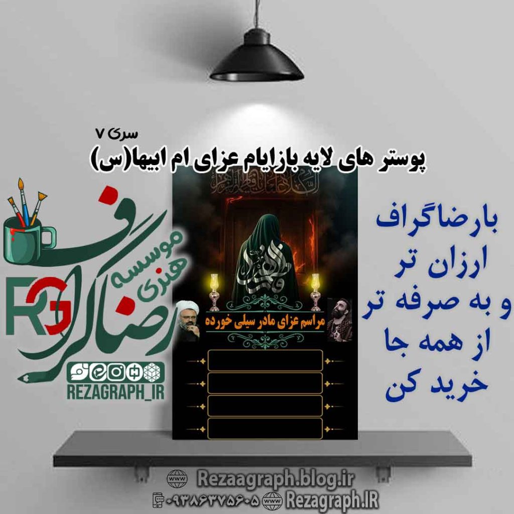پوستر های لایه باز ایام فاطمیه
