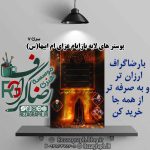 پوستر های لایه باز ایام فاطمیه