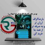 پوستر های لایه باز ایام فاطمیه