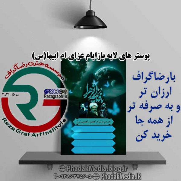 پوستر های لایه باز ایام فاطمیه