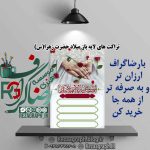 تراکت های لایه باز میلاد حضرت زهرا (س)