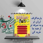 پک تراکت های لایه باز میلاد امام محمد باقر (ع)