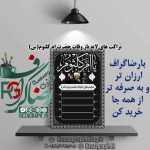 پک تراکت های لایه باز وفات حضرت ام کلثوم(س)