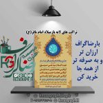 پک تراکت های لایه باز میلاد امام محمد باقر (ع)