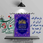 تراکت های لایه باز میلاد حضرت زهرا (س)