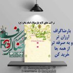 پک تراکت های لایه باز میلاد امام محمد باقر (ع)