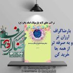 پک تراکت های لایه باز میلاد امام محمد باقر (ع)