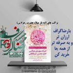 تراکت های لایه باز میلاد حضرت زهرا (س)