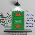 تراکت های لایه باز میلاد حضرت زهرا (س)