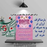 تراکت های لایه باز میلاد حضرت زهرا (س)