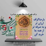 تراکت های لایه باز میلاد حضرت زهرا (س)