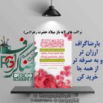 تراکت های لایه باز میلاد حضرت زهرا (س)