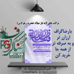 تراکت های لایه باز میلاد حضرت زهرا (س)