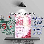 تراکت های لایه باز میلاد حضرت زهرا (س)