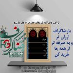 پک تراکت های لایه باز وفات حضرت ام کلثوم(س)