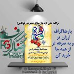 تراکت های لایه باز میلاد حضرت زهرا (س)