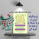 تراکت های لایه باز میلاد حضرت زهرا (س)