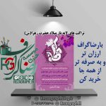 تراکت های لایه باز میلاد حضرت زهرا (س)