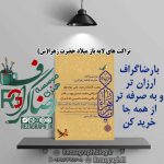 تراکت های لایه باز میلاد حضرت زهرا (س)