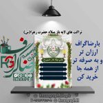 تراکت های لایه باز میلاد حضرت زهرا (س)