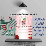 تراکت های لایه باز میلاد حضرت زهرا (س)