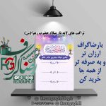 تراکت های لایه باز میلاد حضرت زهرا (س)